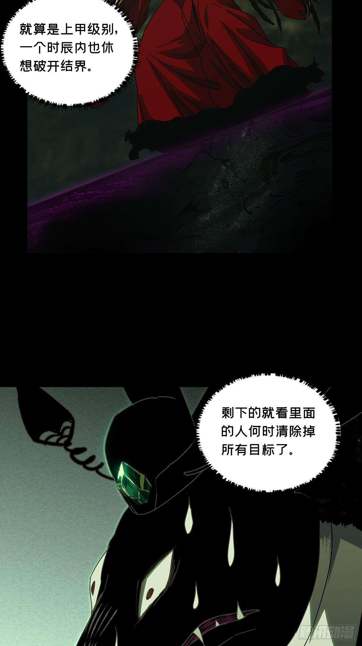 第二百六十八章_瓮中之鳖上2