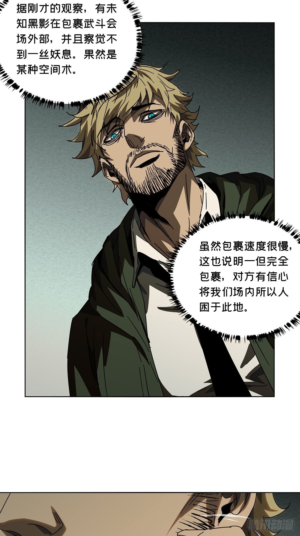 第二百五十九章_内鬼上23