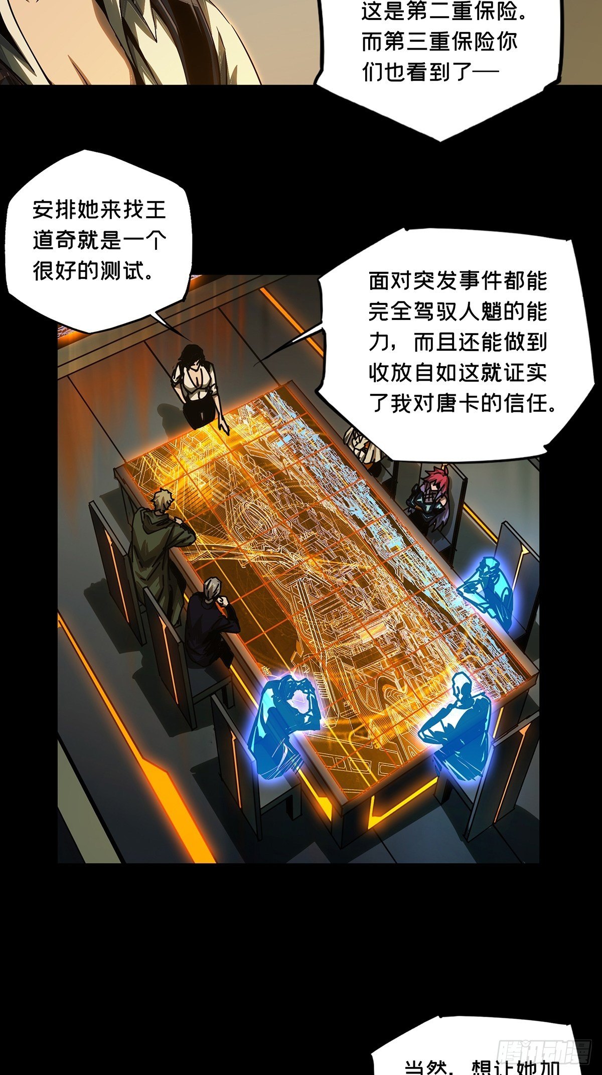 第一百六十二章_会议中5