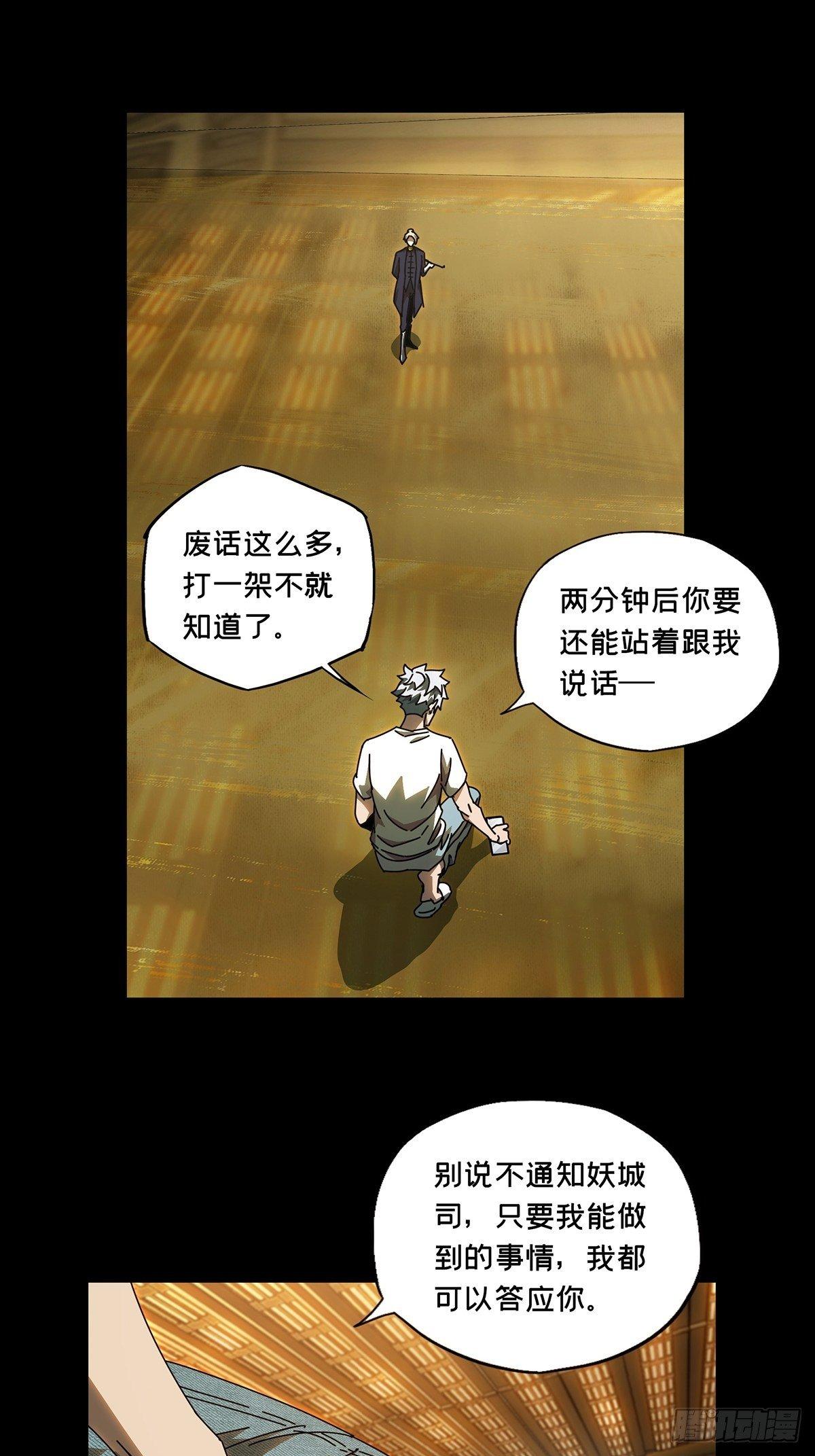 第七十七章_同门对决上24
