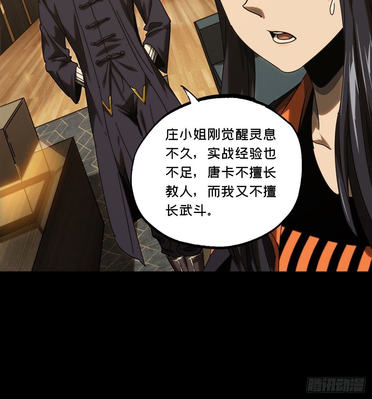 第二百一十六章_新师父中30