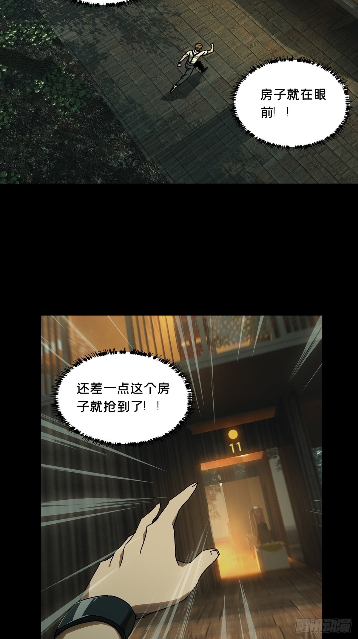 第二百二十八章_抢房子下39