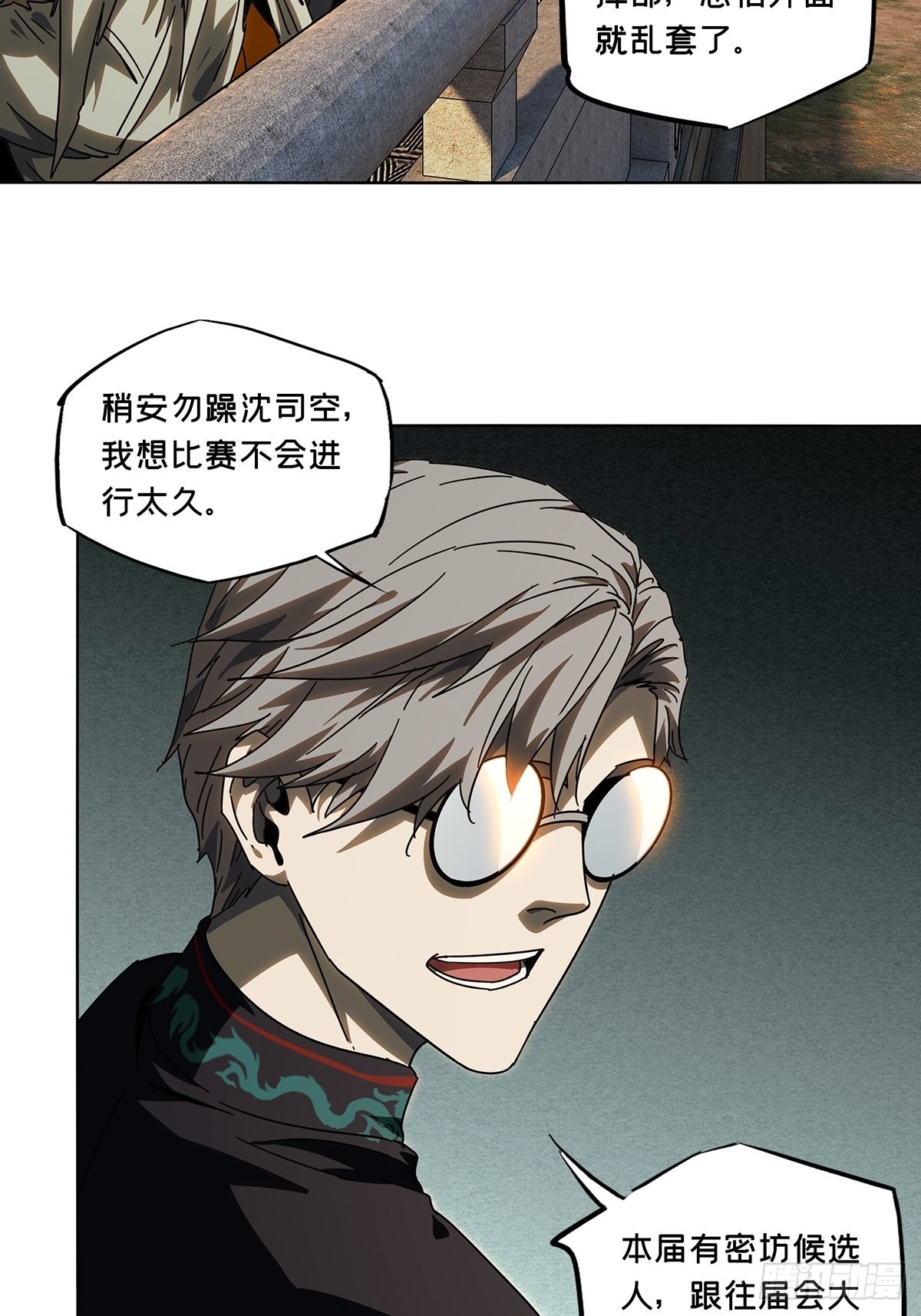 第二百五十八章_入侵下9