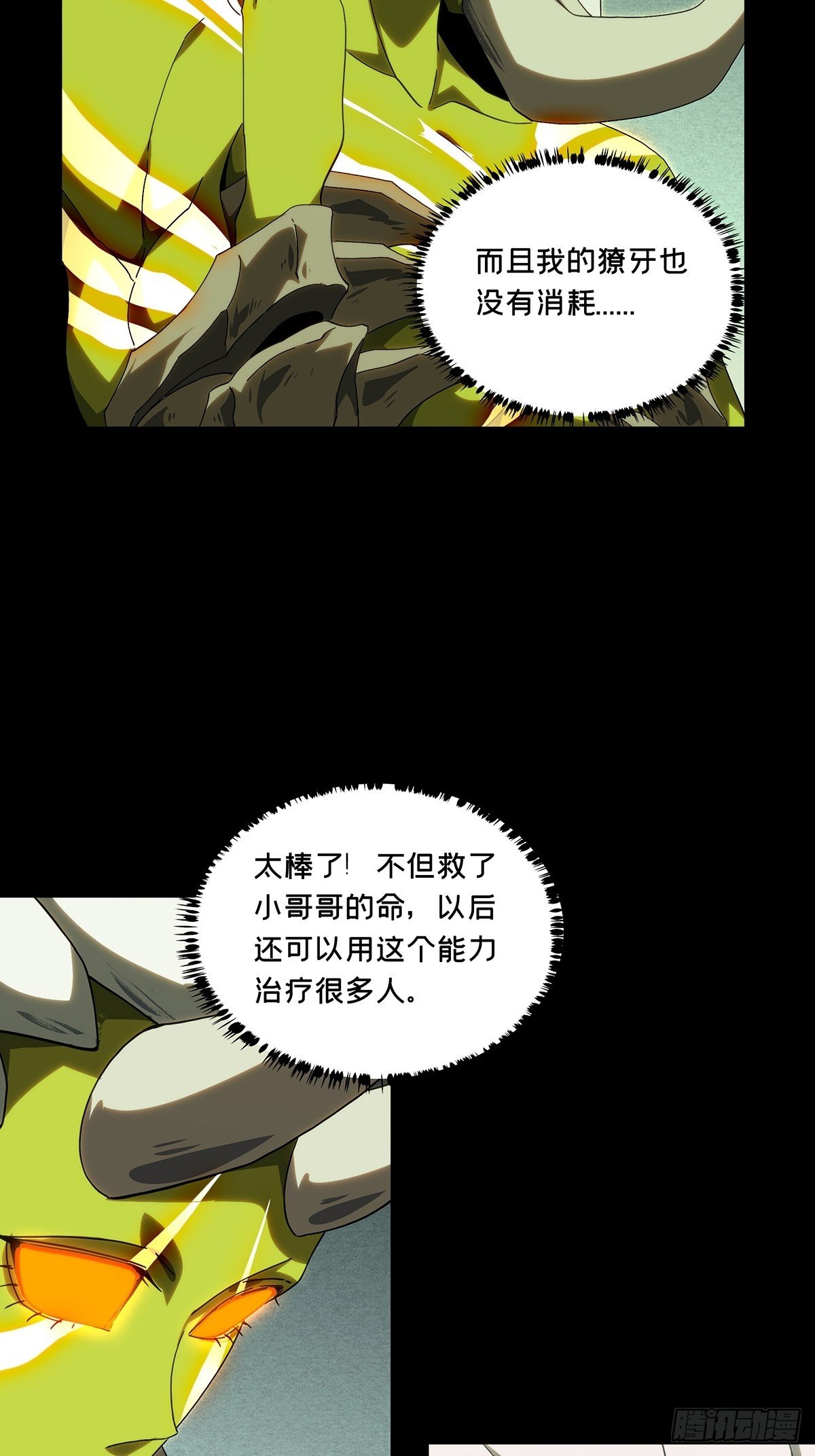 第二百一十章_监视中11