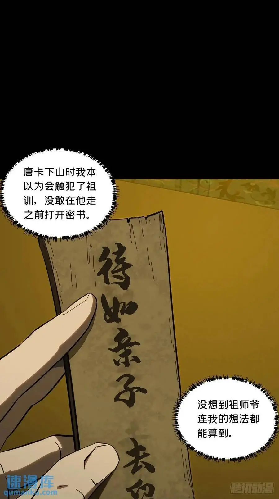 第三百六十八章_密书下44