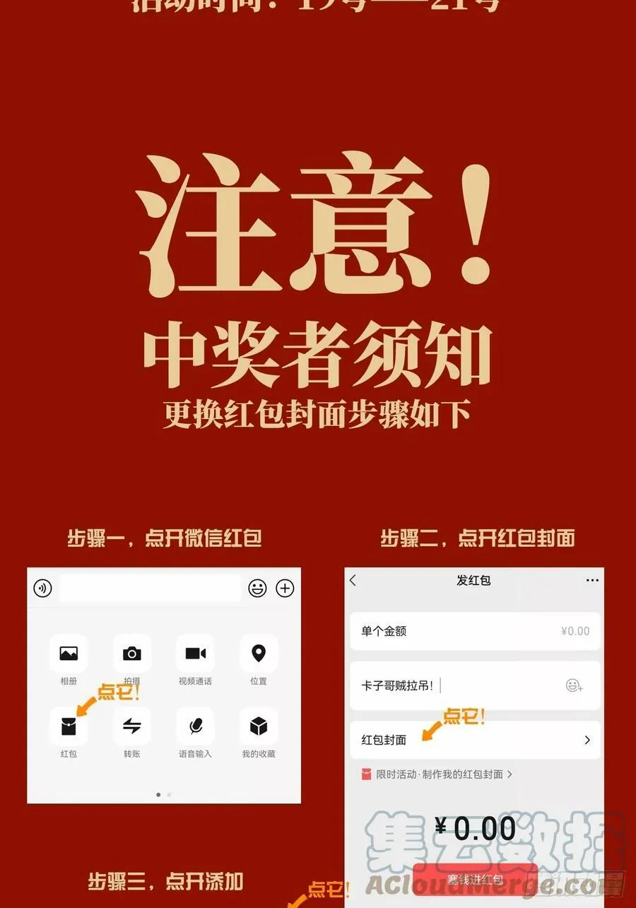 红包抽奖公告2