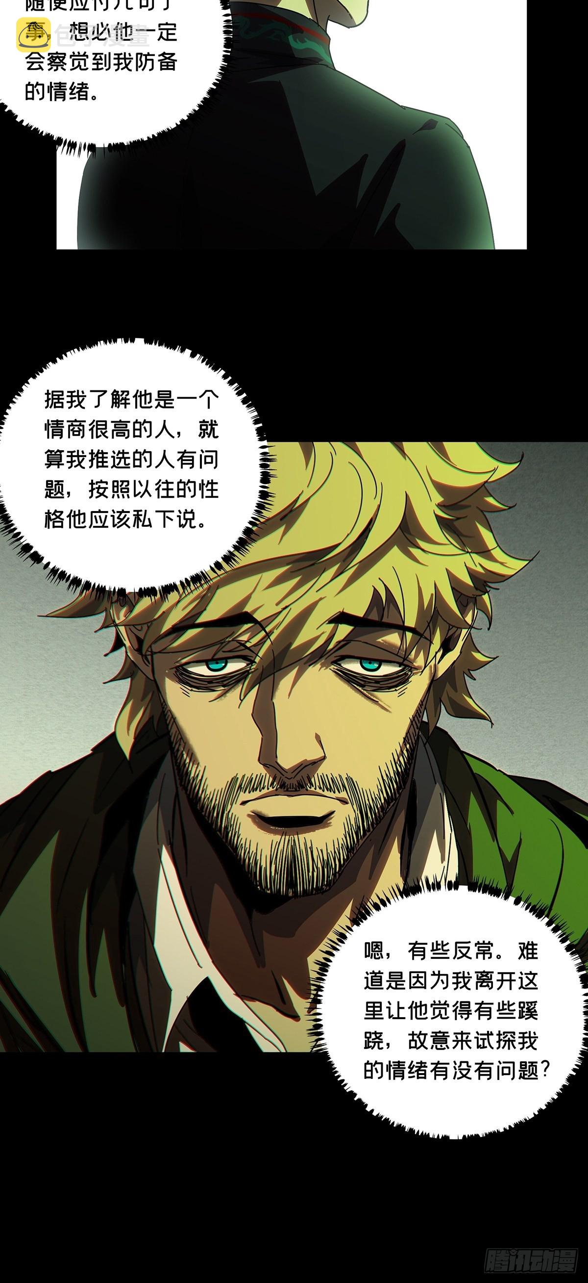 第二百六十一章_内鬼下35