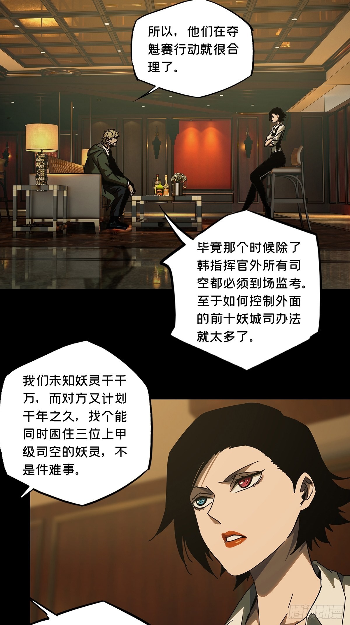 第二百六十章_内鬼中2