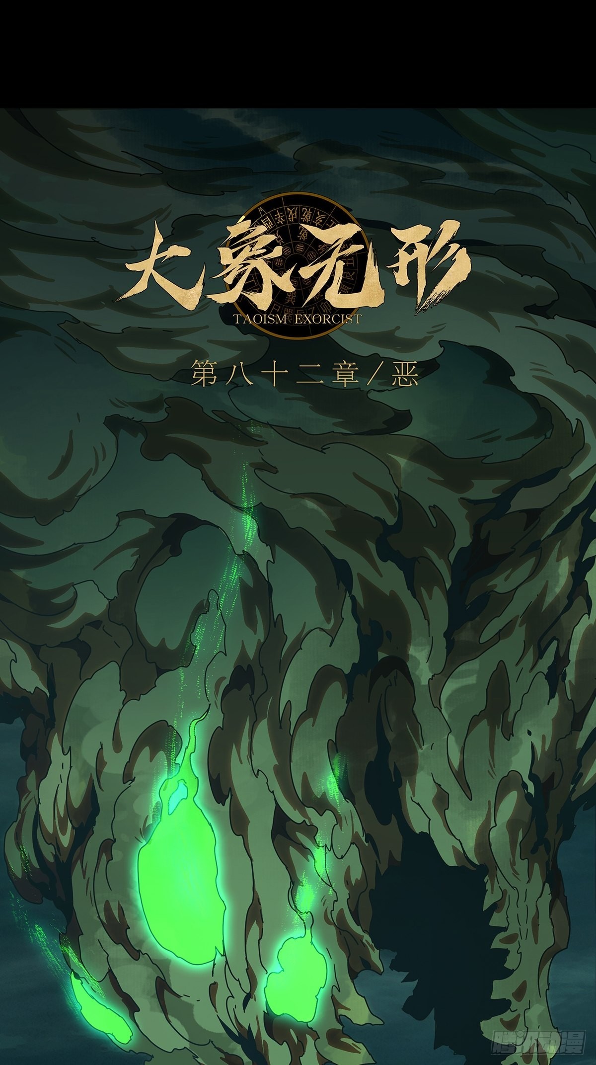 第二百四十三章_恶下10