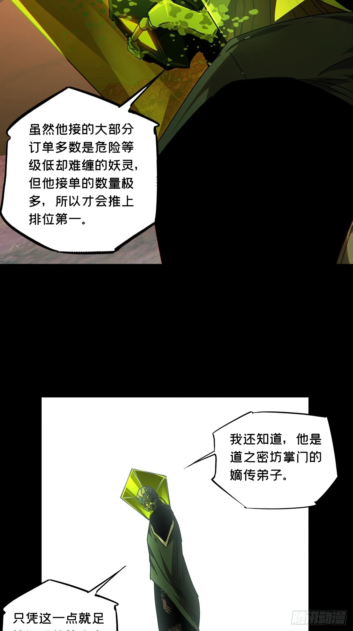 第二百八十六章_怨念上27