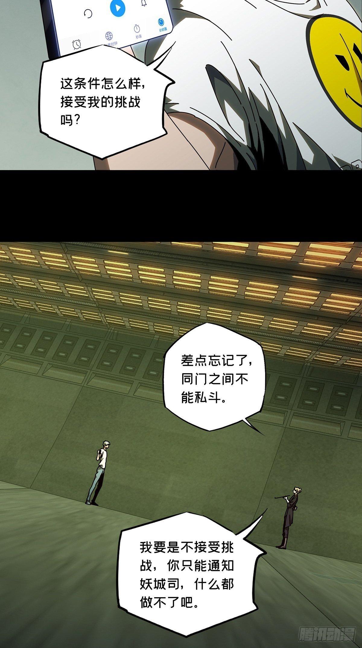 第七十七章_同门对决上20