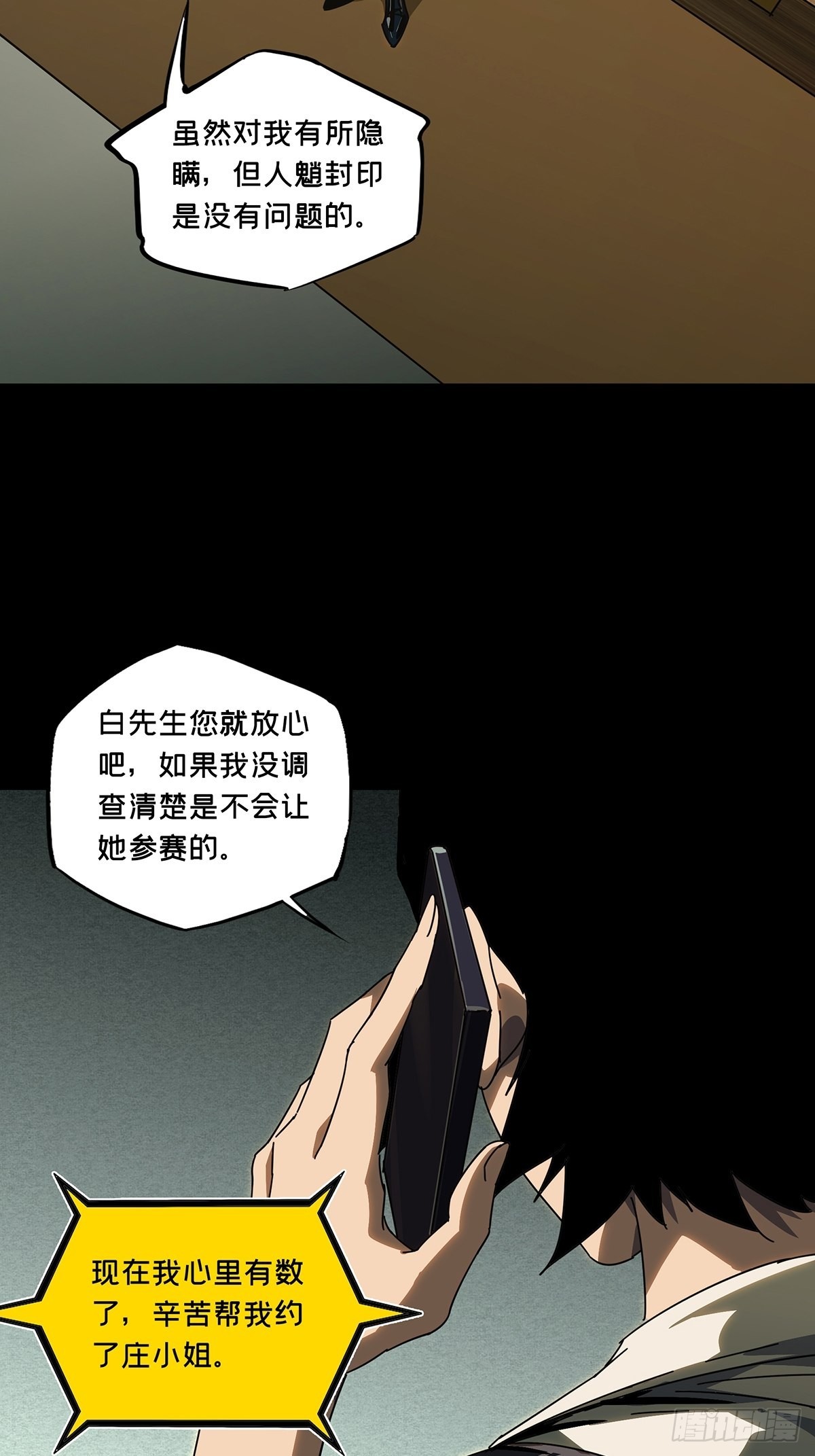 第二百二十五章_夺魁赛开始下31