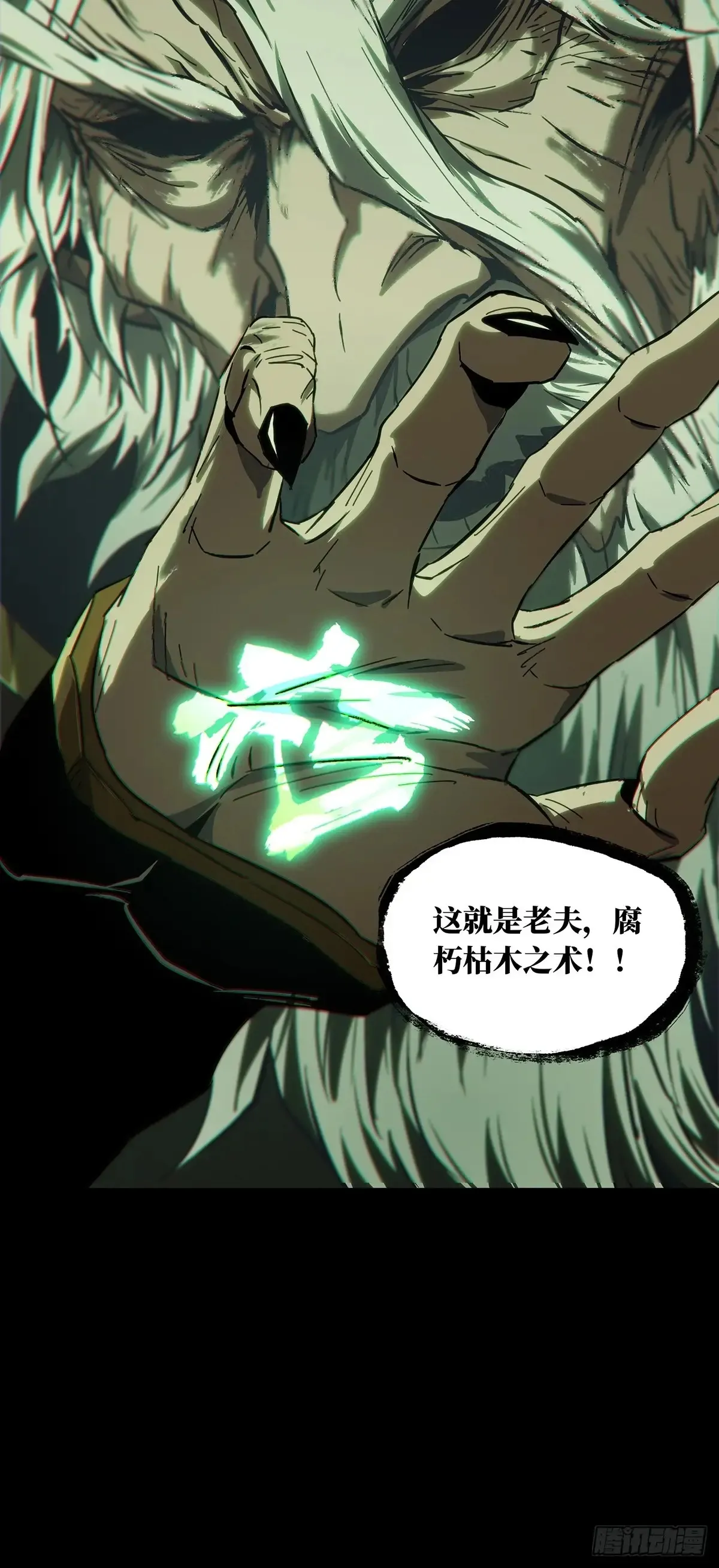 第三百九十四章/腐朽枯木中28