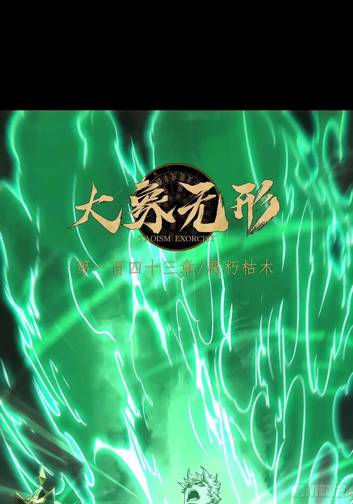 第三百九十四章/腐朽枯木中29