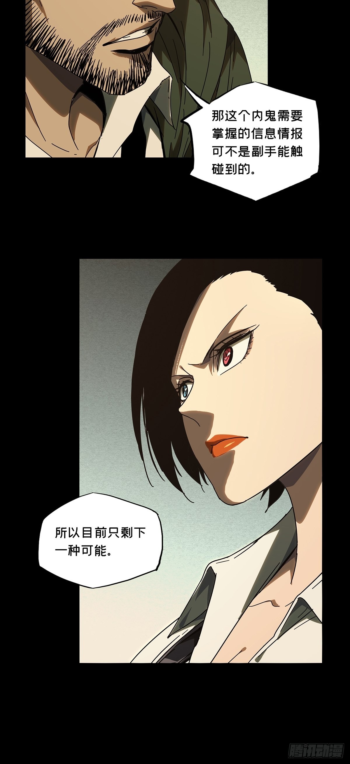 第二百六十章_内鬼中8