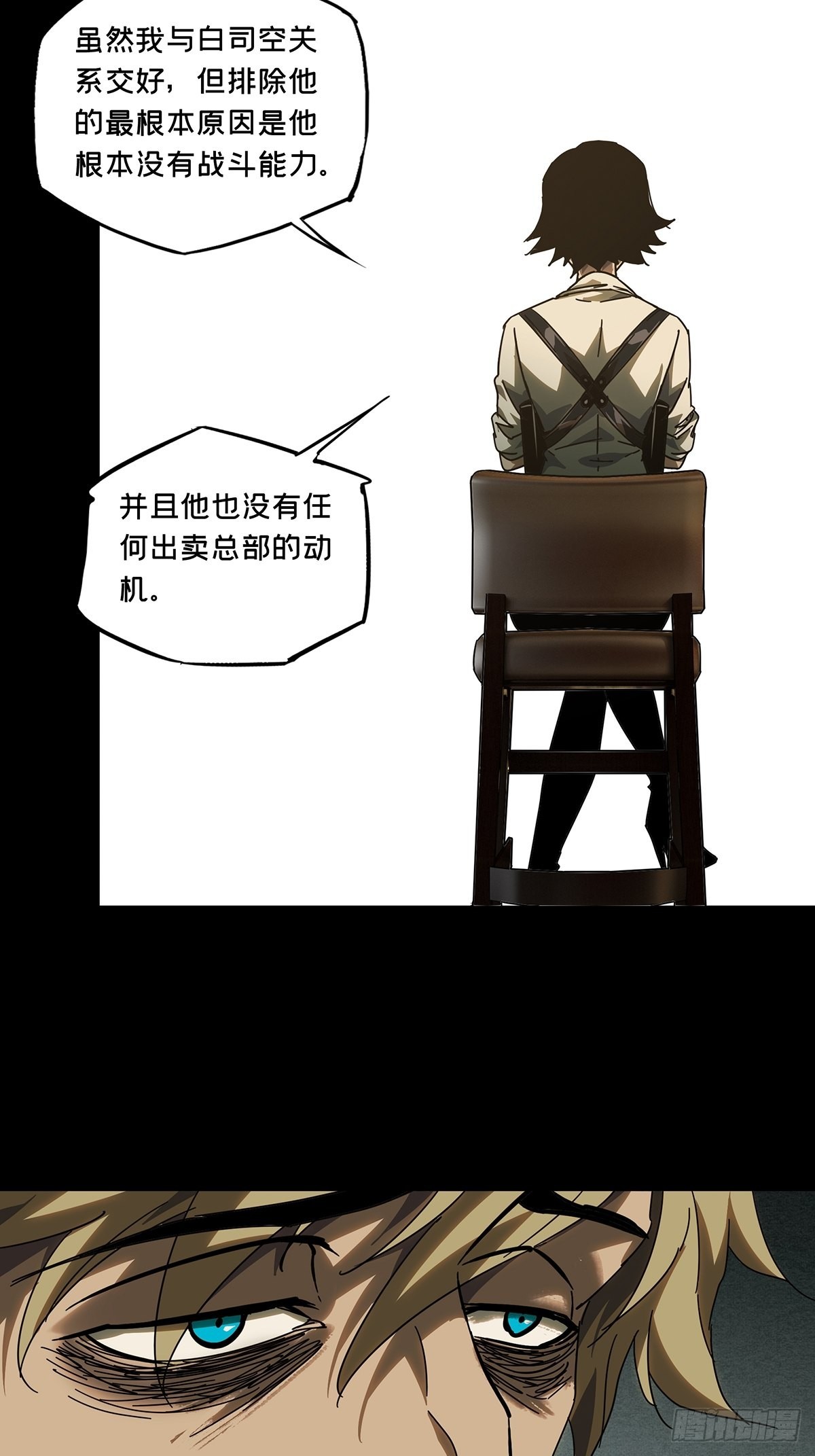 第二百六十章_内鬼中19