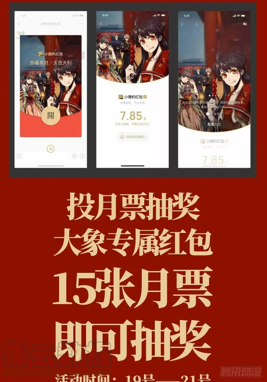 红包抽奖公告1