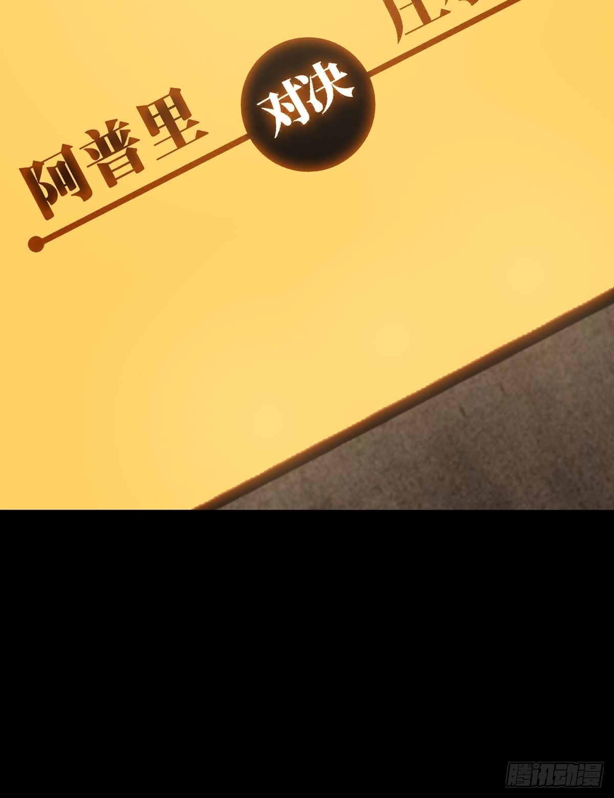 第二百五十四章_决赛开始中42