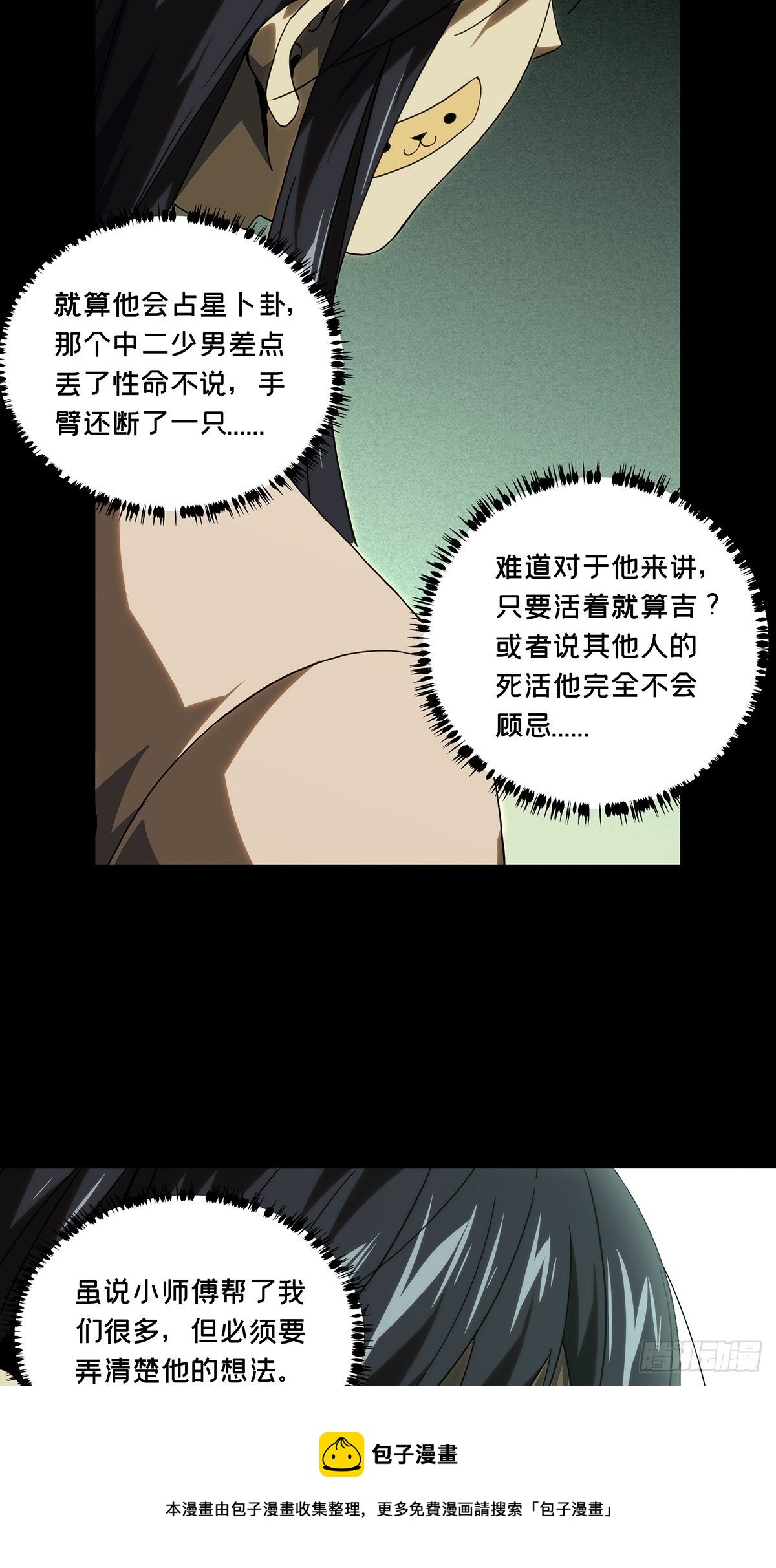 第二百一十章_监视中28
