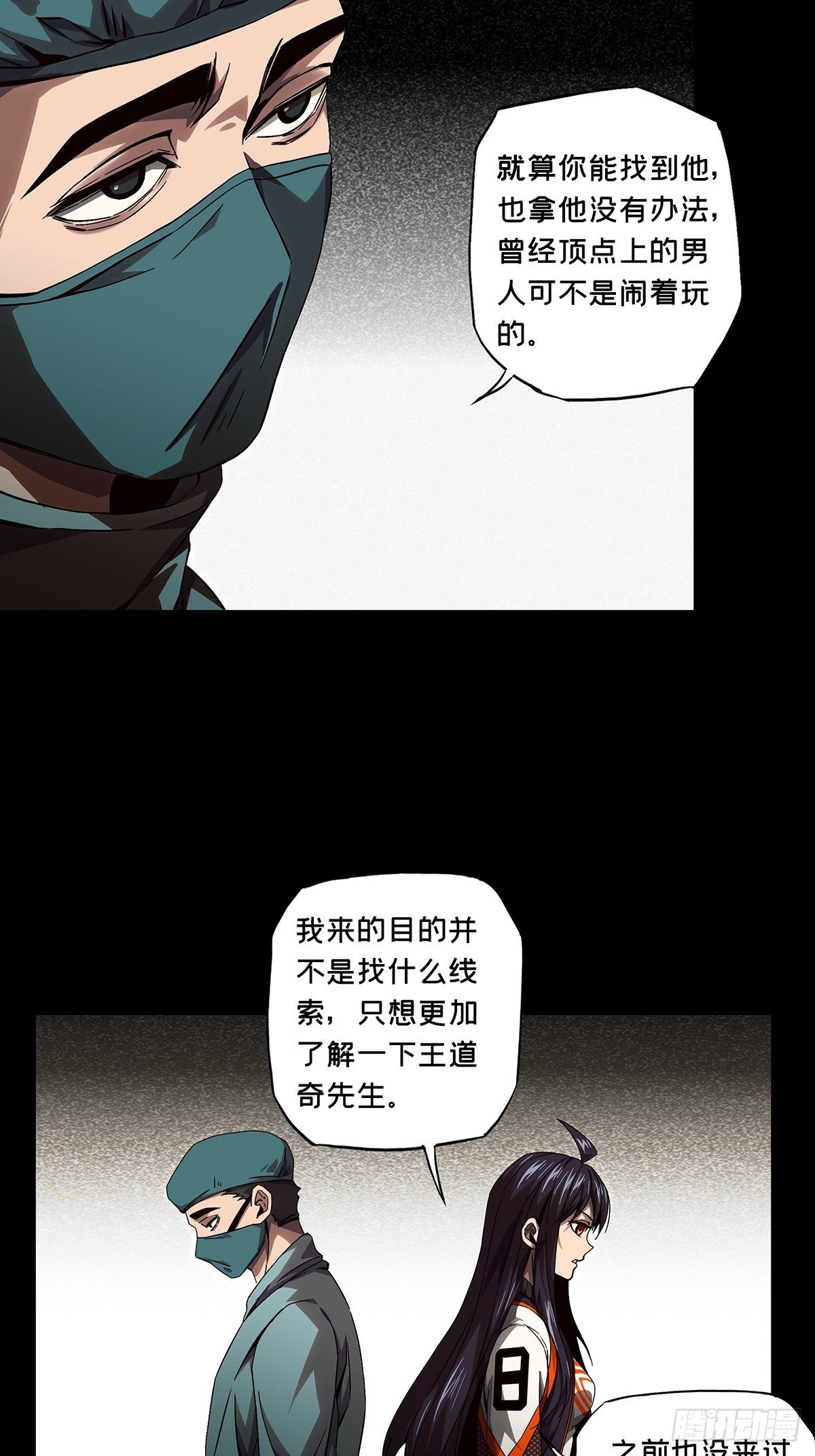 第一百三十八章_我是王道奇中24