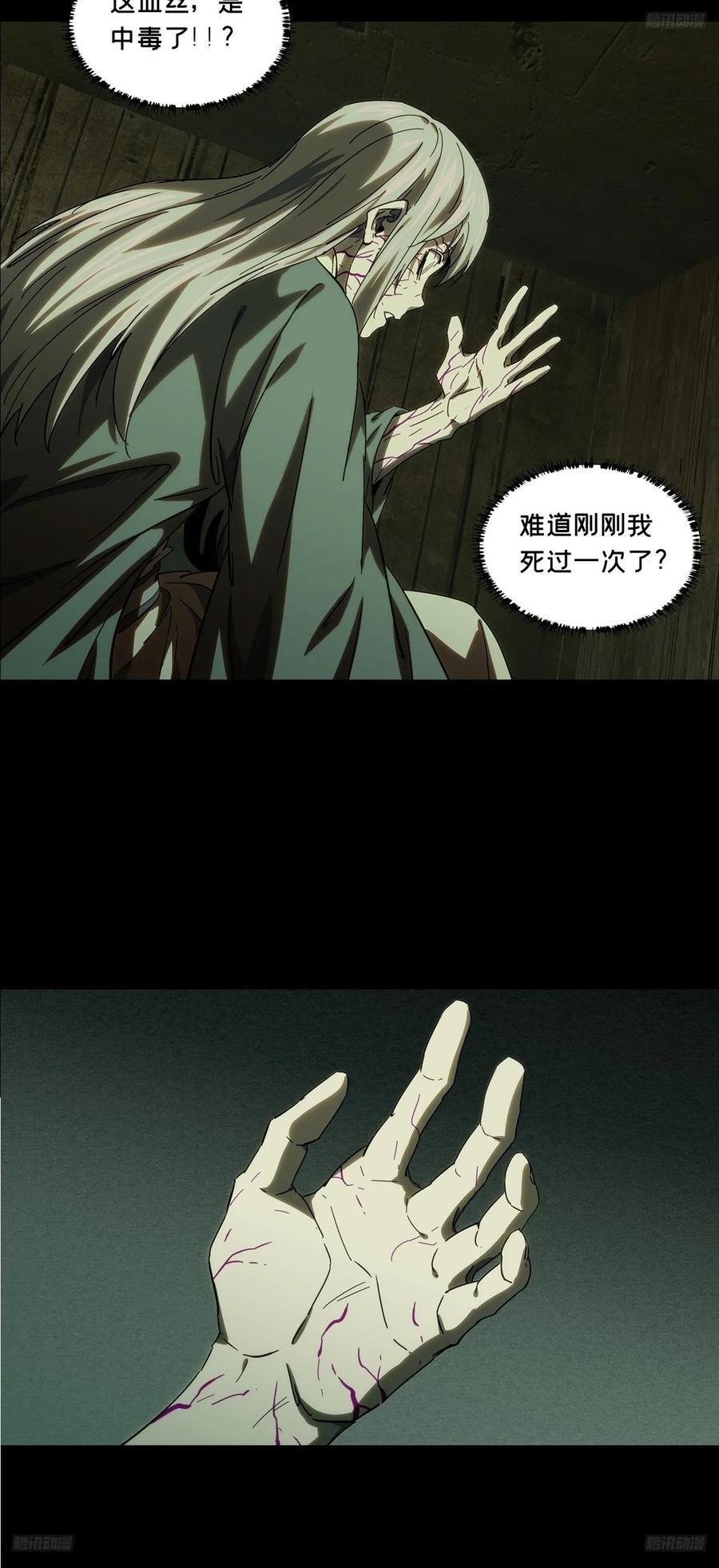 第三百四十六章_心死中8