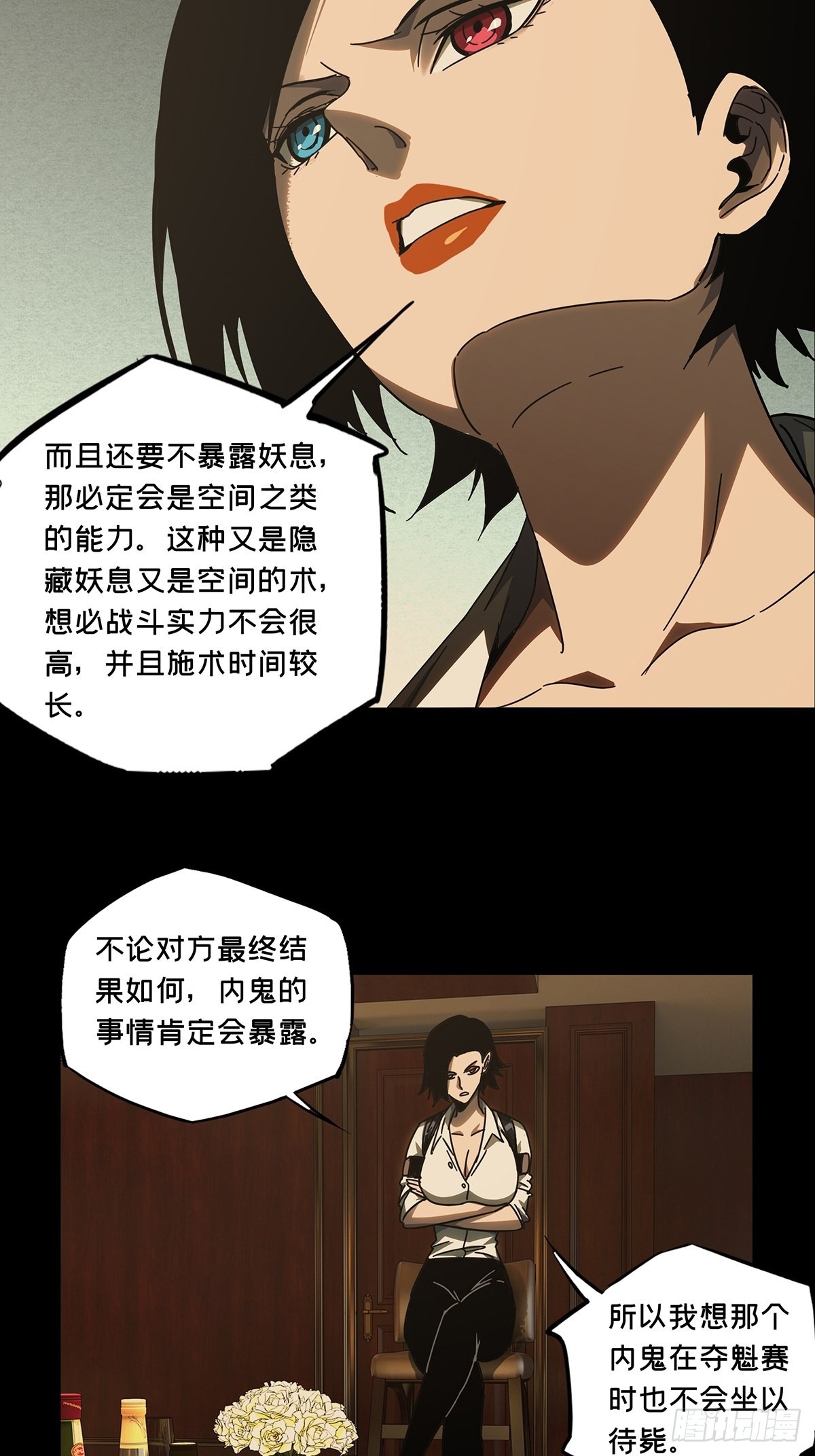 第二百六十章_内鬼中13