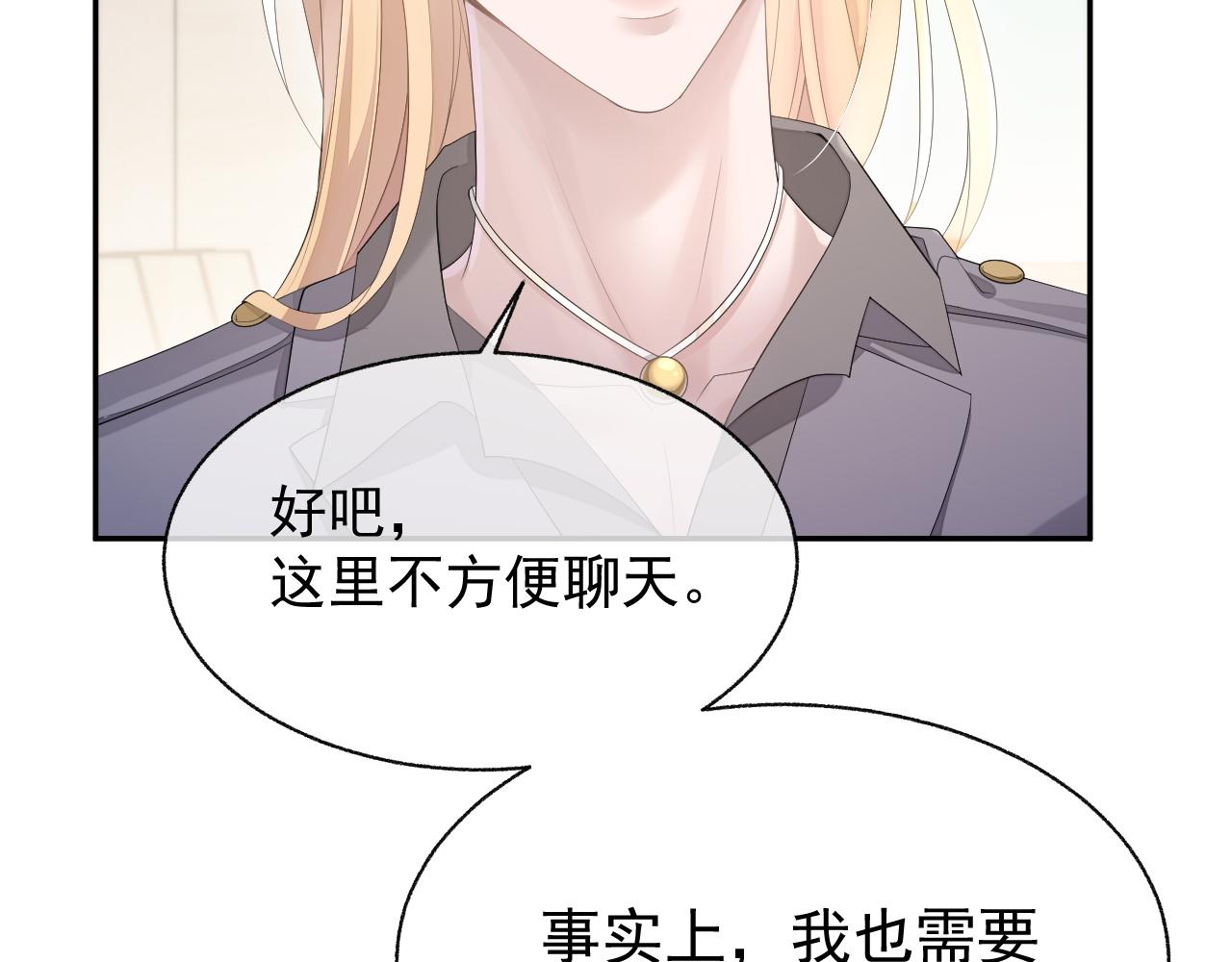 第20话 甜蜜的危机74