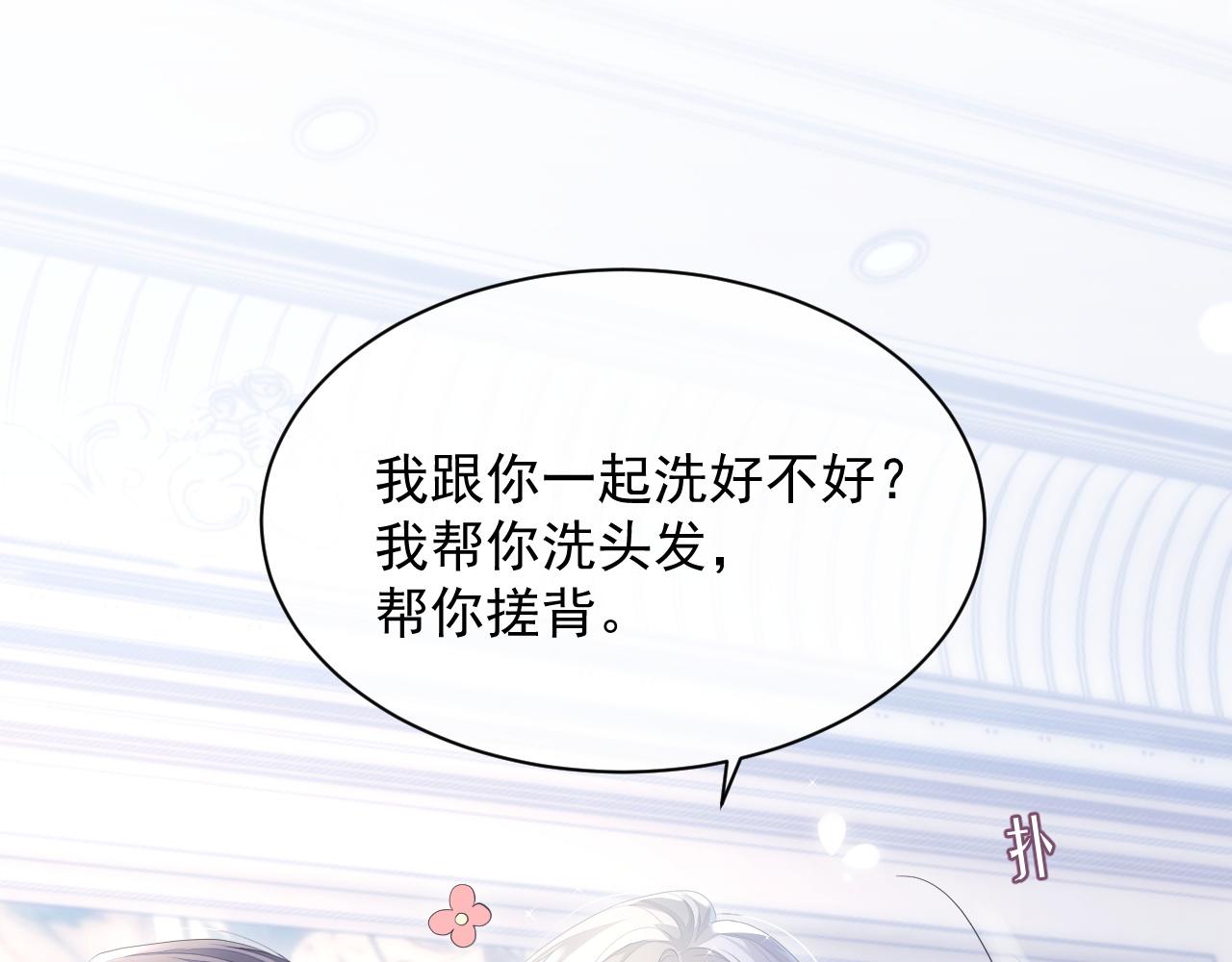 第29话 别扭的亲密77