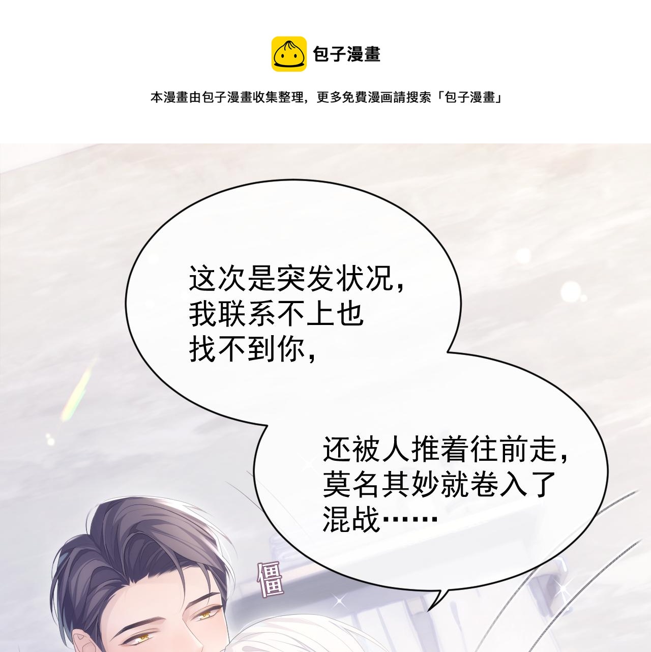第30话 我醋我自己21