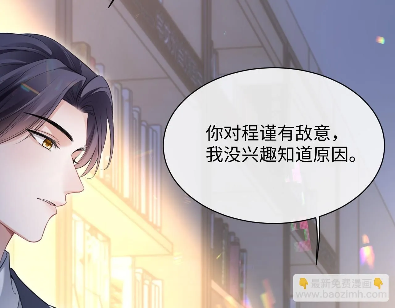 第二季第5话 吃自己的醋53