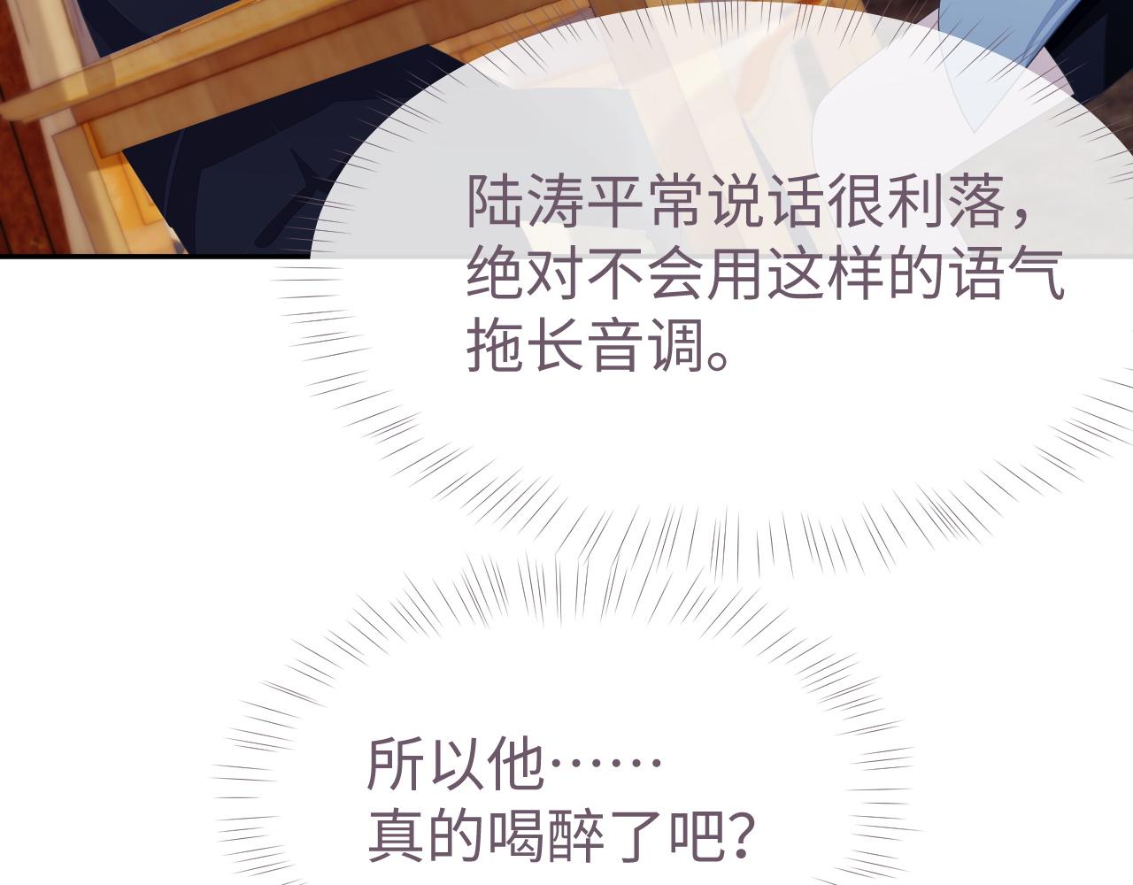 第55话 陆涛喝醉了93