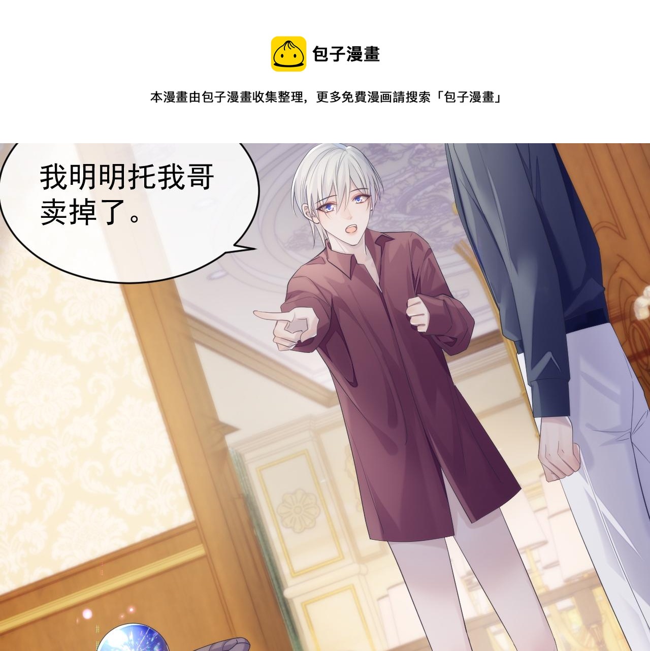 第37话 我才是你的伴侣84