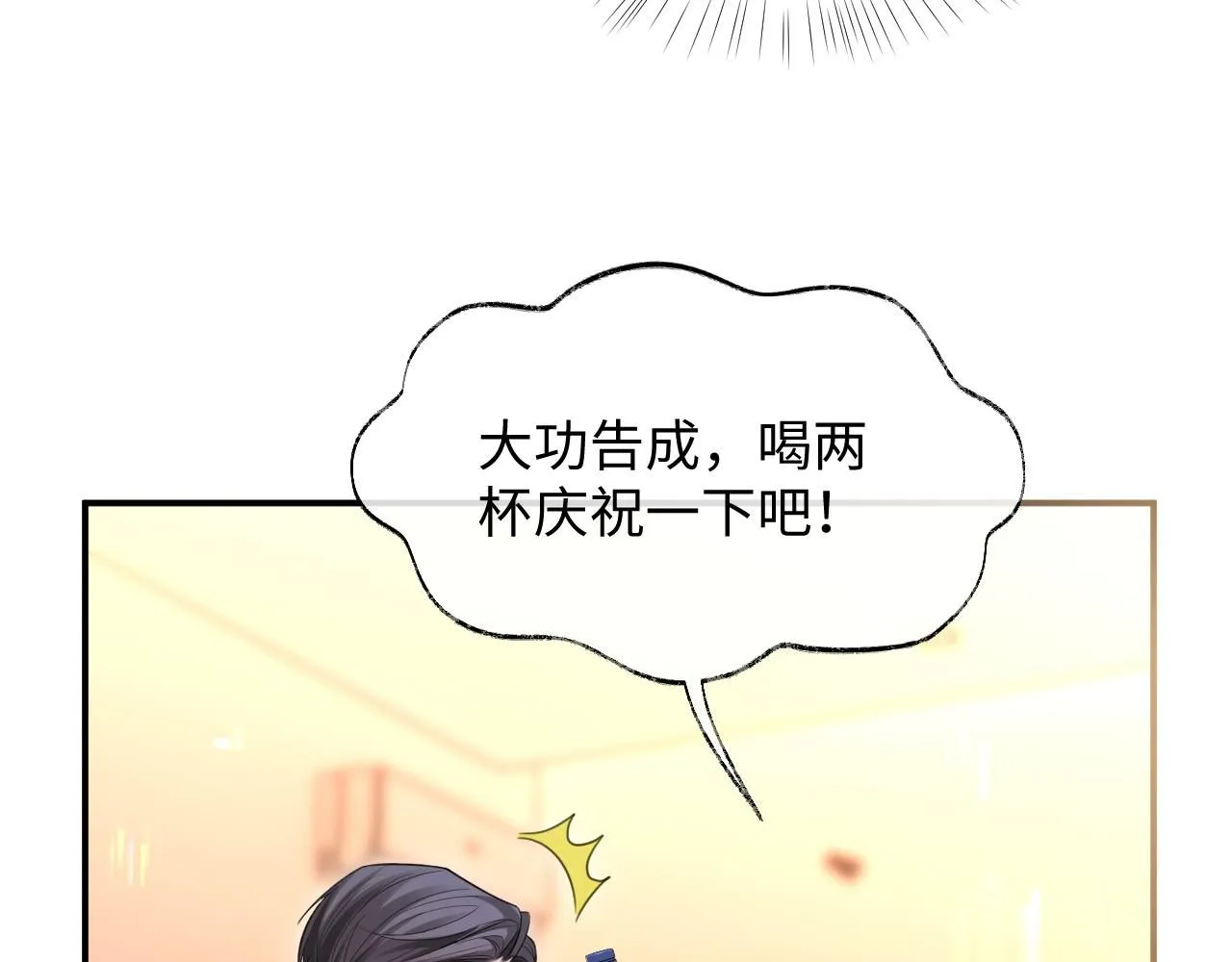 第二季 第10话 醉酒之后……77