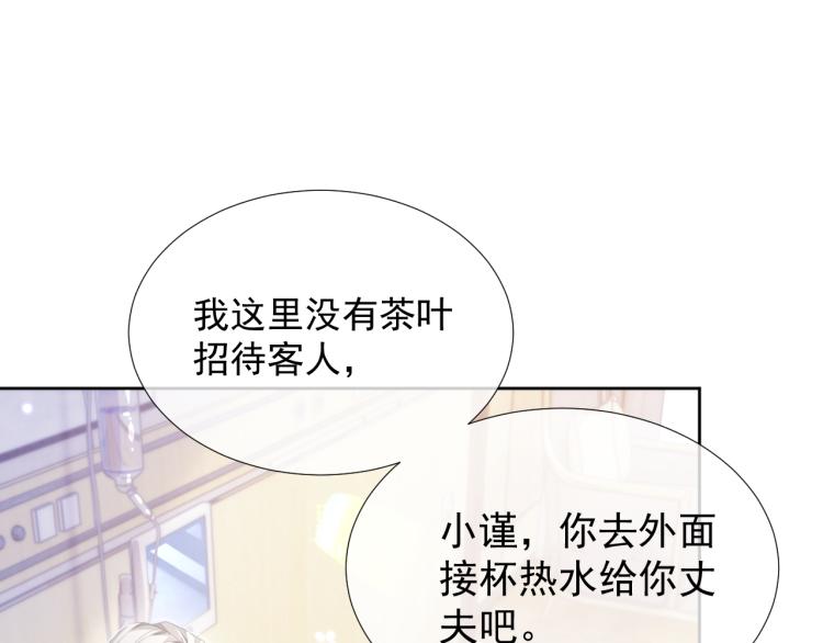 第9话 你要见前男友？！75