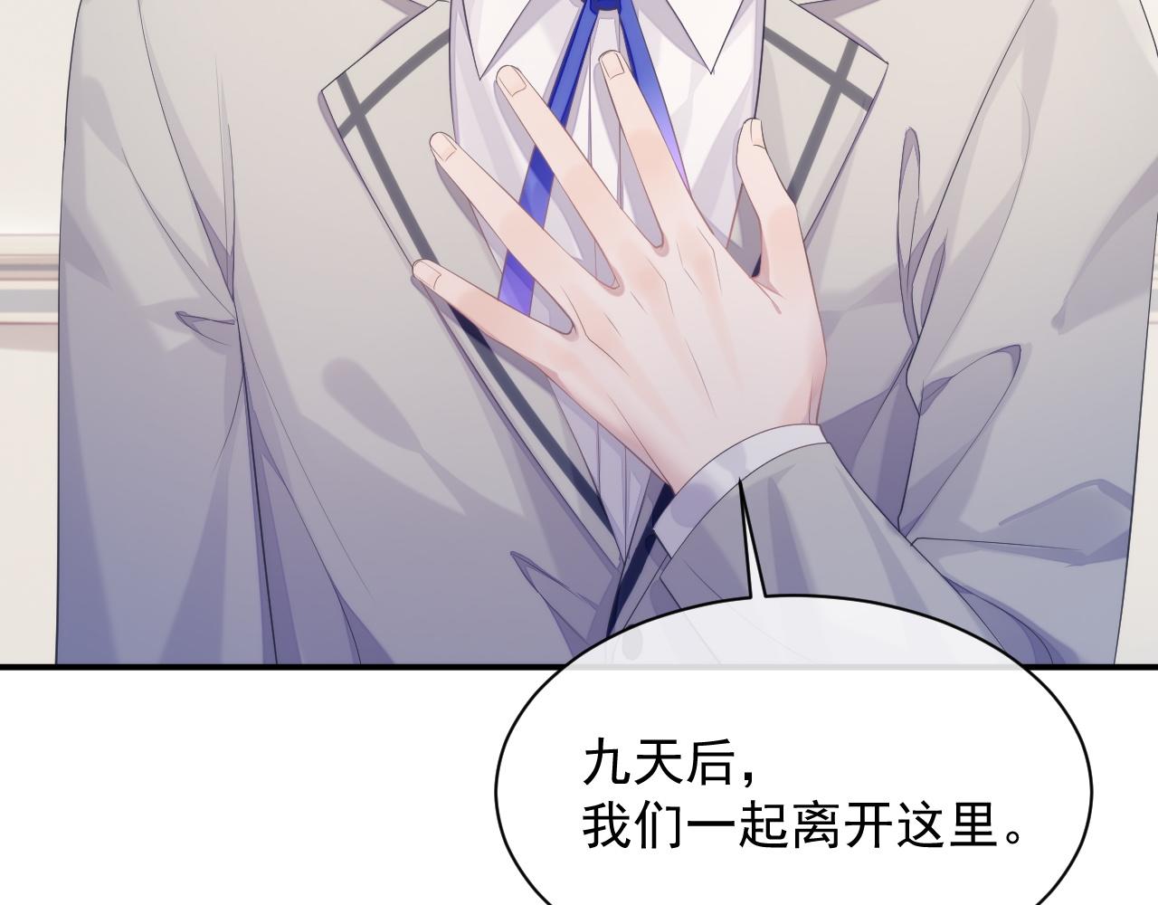 第37话 我才是你的伴侣15