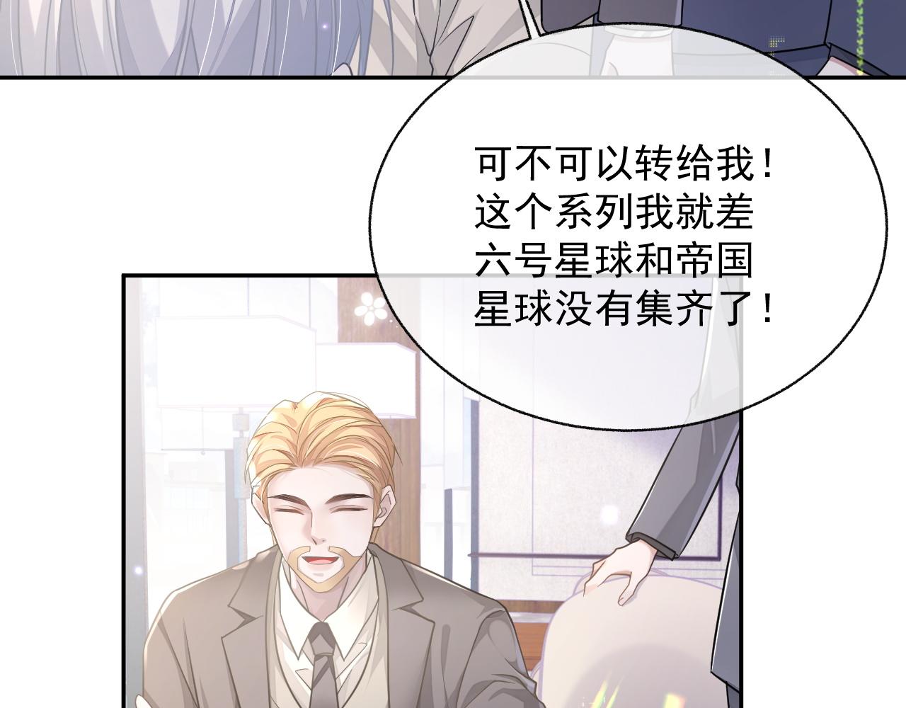 第20话 甜蜜的危机19