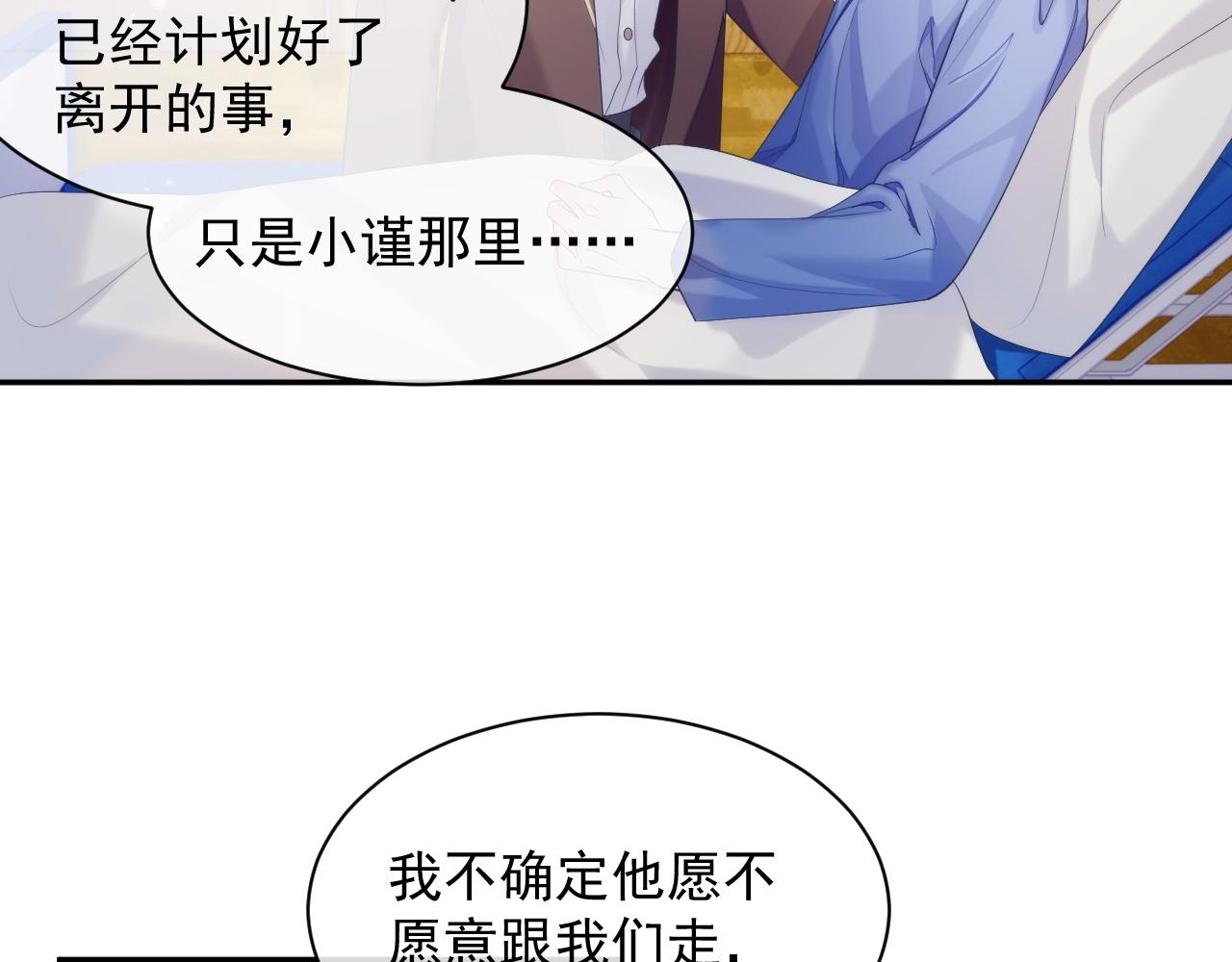 第37话 我才是你的伴侣9