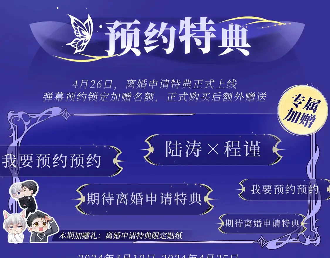 特典预告·4月26日 失忆贴贴 一饱眼福！3