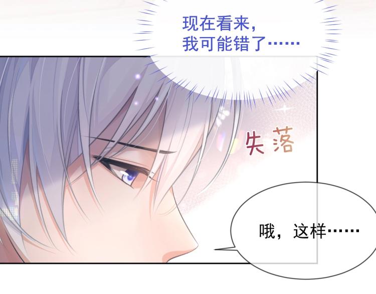 第4话 情敌还是助攻？！75