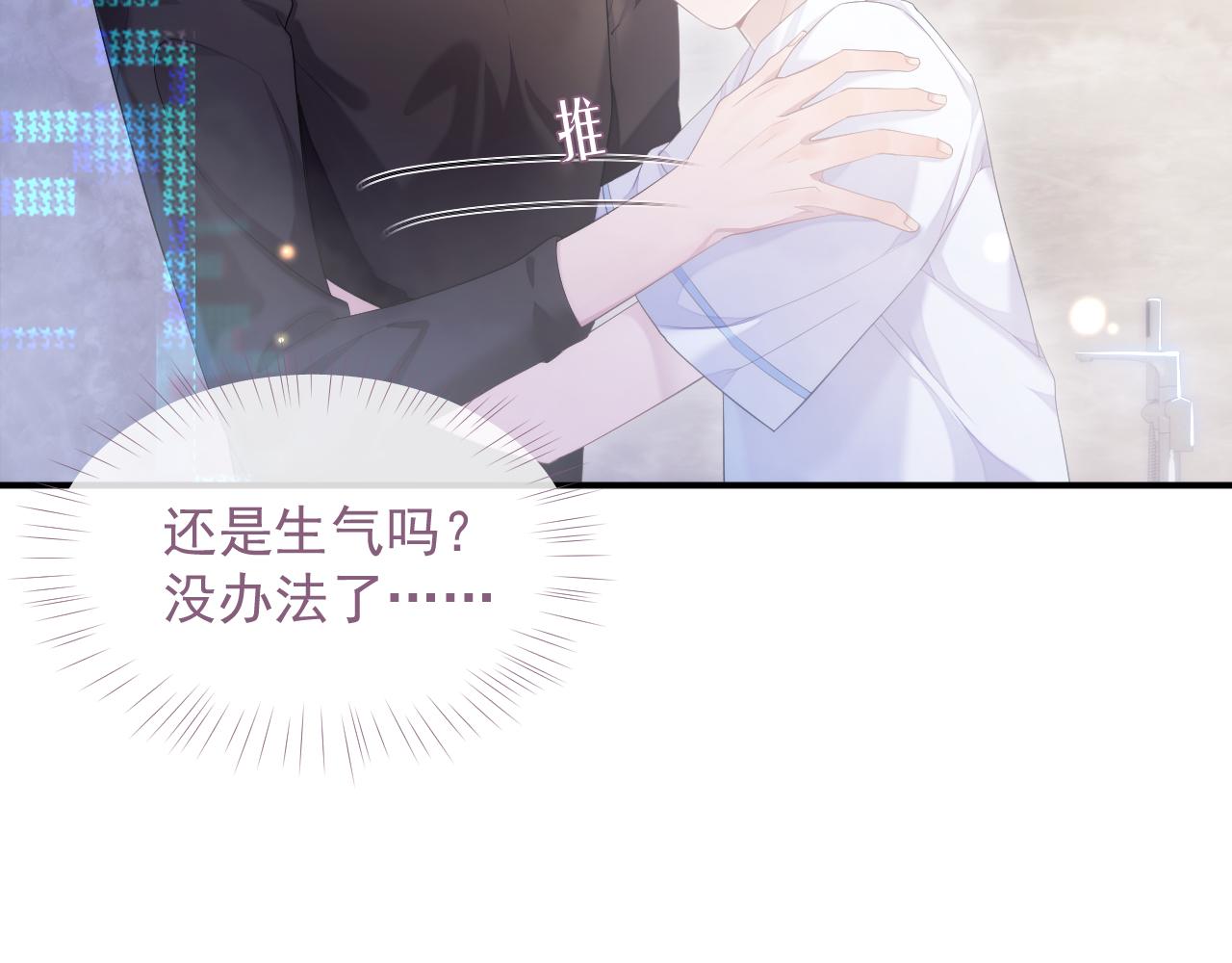 第30话 我醋我自己25
