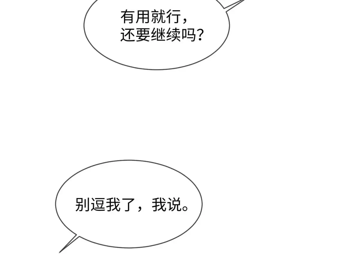 第二季 第26话 只喜欢你68
