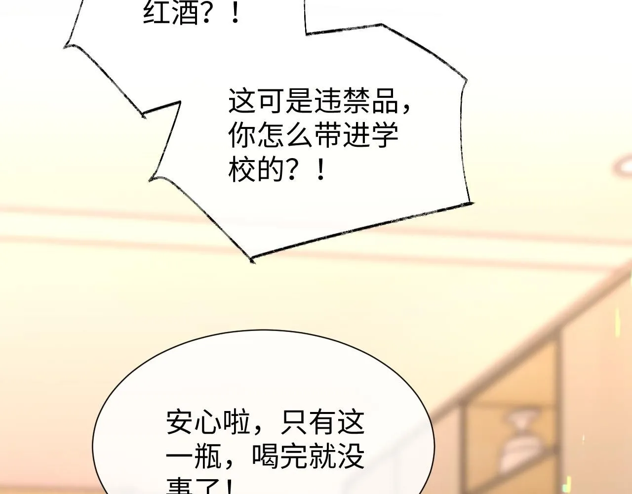 第二季 第10话 醉酒之后……79
