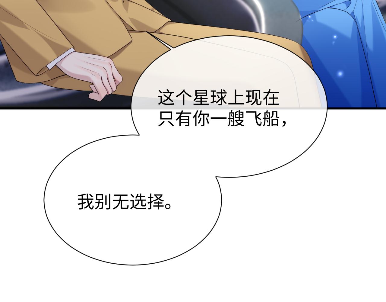 第76话 飞船独处25