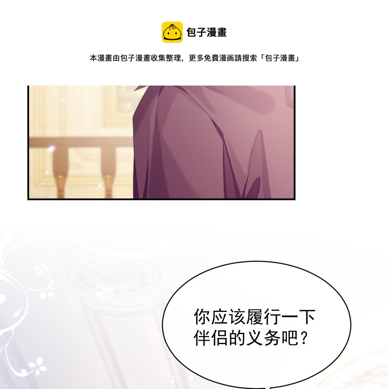 第37话 我才是你的伴侣100