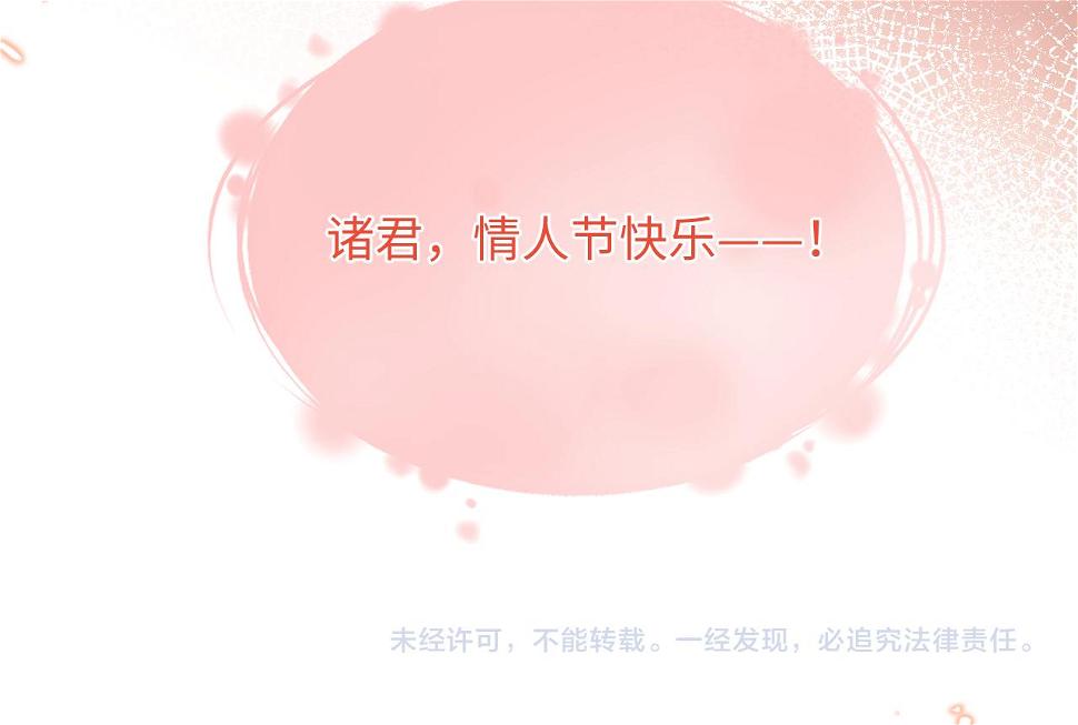 第85话 情人节番外（有加料活动）91