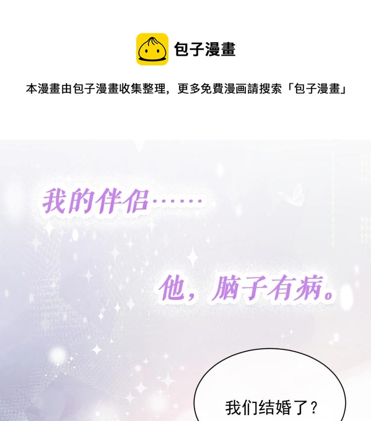 序章 我的伴侣好粘人！0