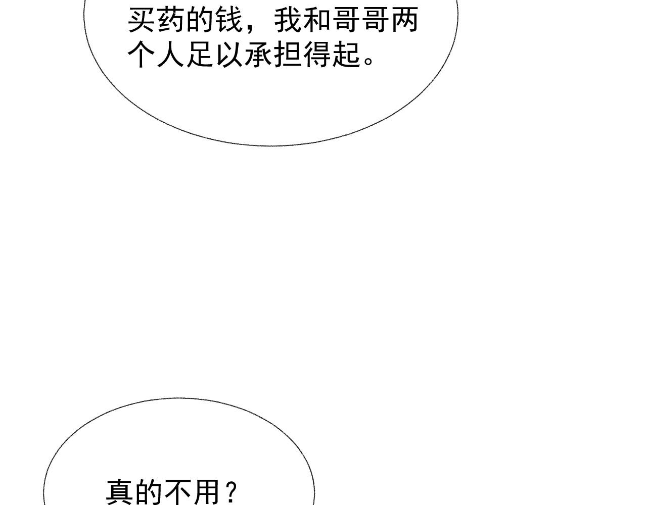 第16话 过往的真相83