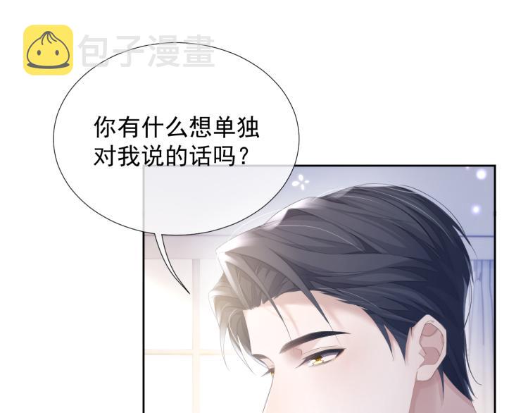 第9话 你要见前男友？！79