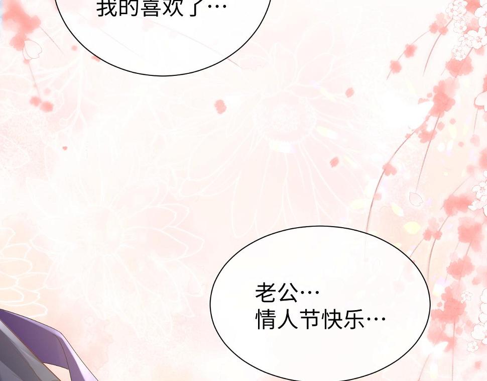 第85话 情人节番外（有加料活动）81