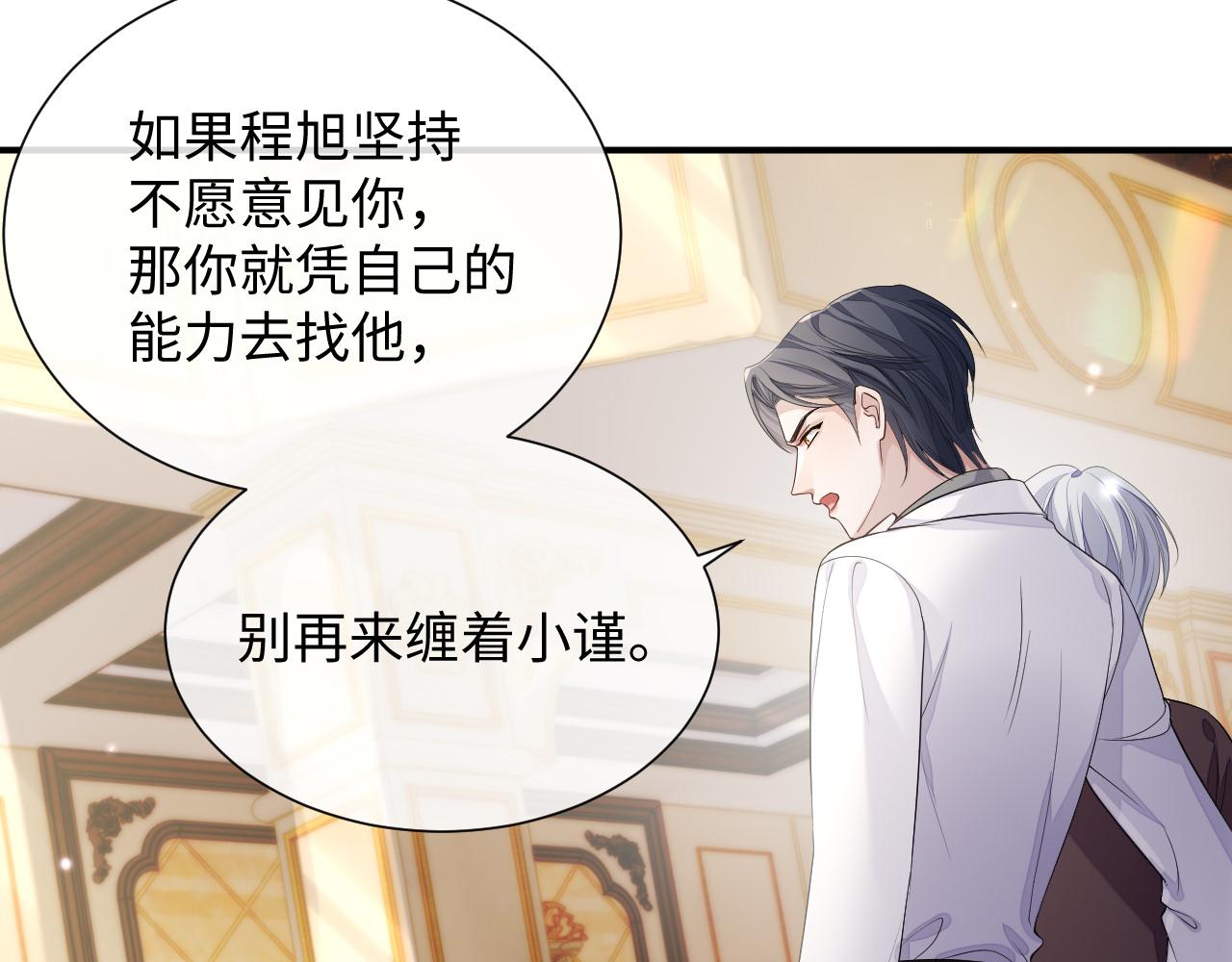 第74话 不想再见他……？31